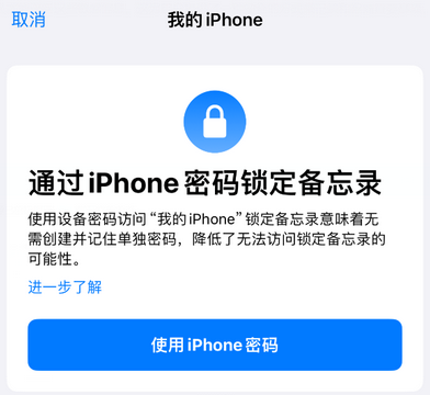 泰州apple维修分享iPhone锁定备忘录的两种方式 