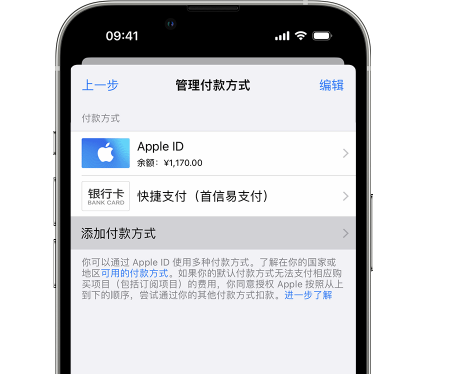 泰州苹果维修服务中心如何通过家人共享更改iPhone付款方式 