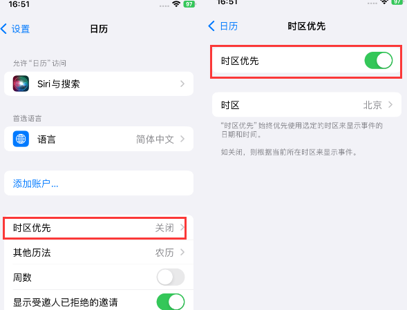 泰州苹果15维修站分享iPhone15日历如何设定时区优先