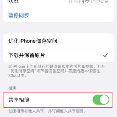 泰州苹果手机维修分享在iPhone上找不到共享相簿怎么办 