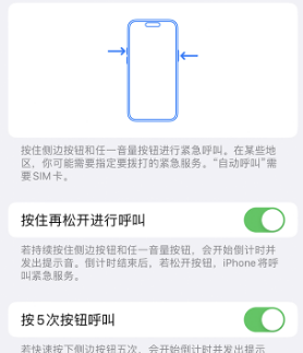 泰州苹果14维修站分享iPhone14如何使用SOS紧急联络 