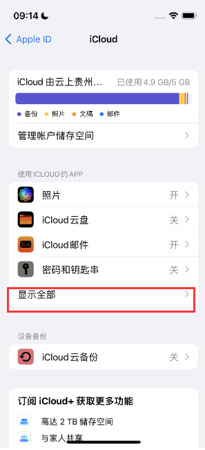 泰州apple维修分享AppleMusic音乐库里出现了别人的歌单怎么办 